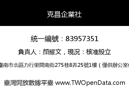 克昌企業社