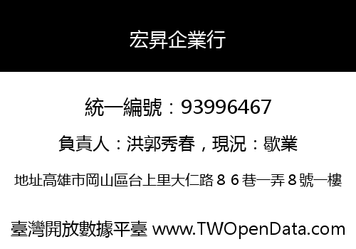 宏昇企業行