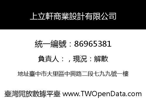 上立軒商業設計有限公司