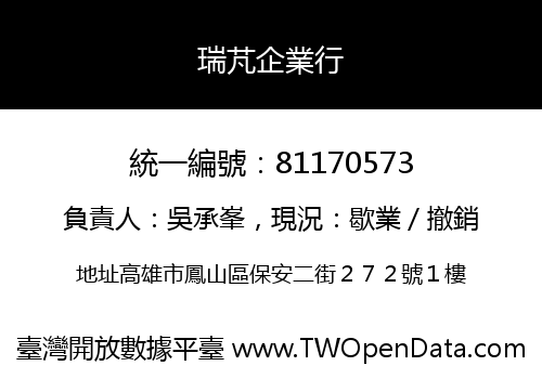 瑞芃企業行