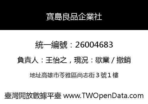 寶島良品企業社