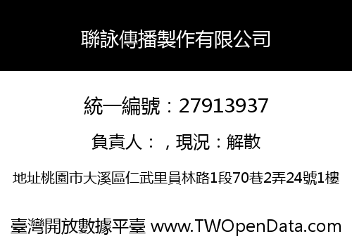 聯詠傳播製作有限公司