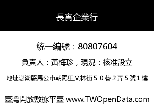 長實企業行