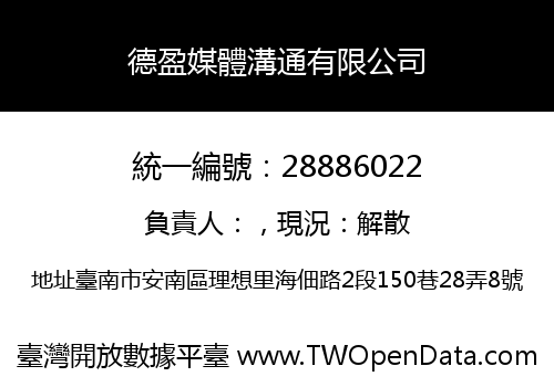 德盈媒體溝通有限公司