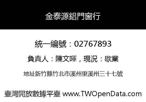 金泰源鋁門窗行