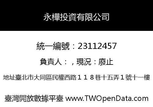 永樺投資有限公司