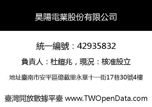 昊陽電業股份有限公司