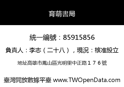 育萌書局
