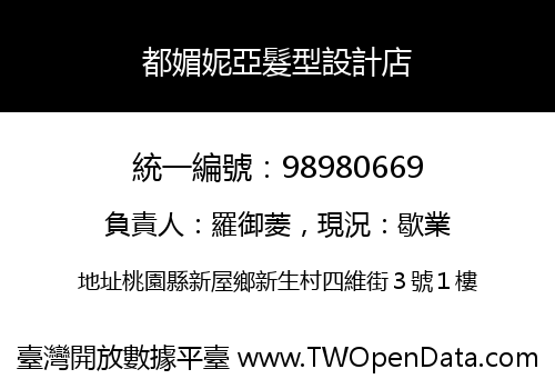 都媚妮亞髮型設計店