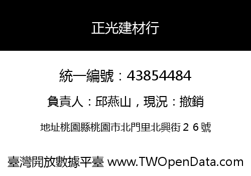 正光建材行