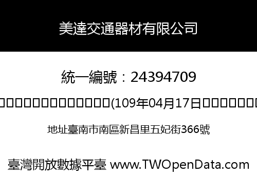 美達交通器材有限公司