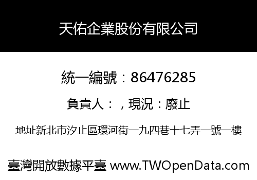 天佑企業股份有限公司