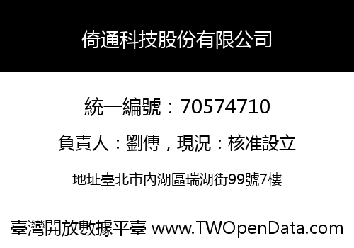 倚通科技股份有限公司