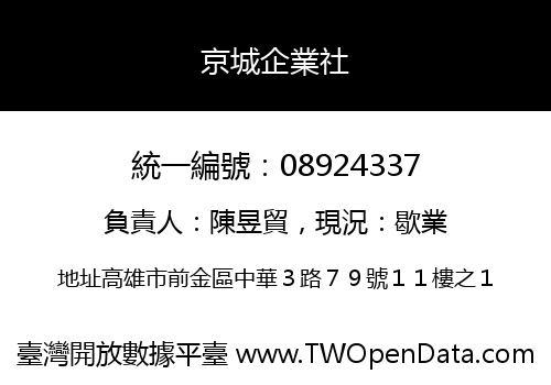 京城企業社