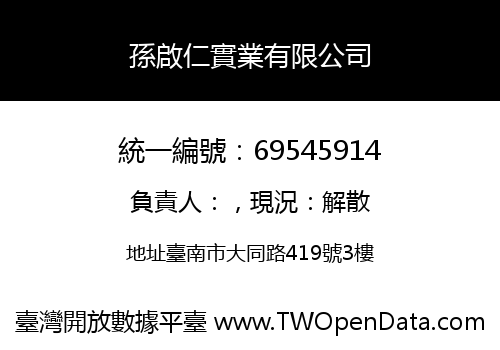 孫啟仁實業有限公司