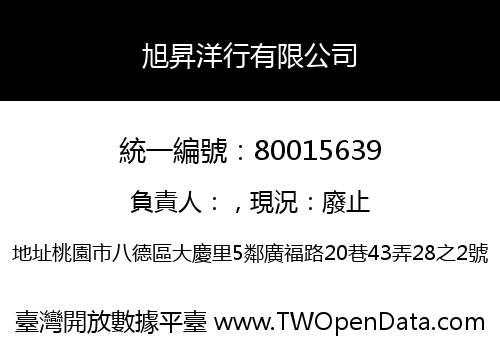 旭昇洋行有限公司