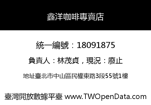鑫洋咖啡專賣店