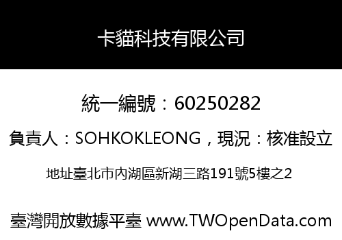 卡貓科技有限公司