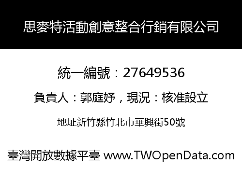 思麥特活動創意整合行銷有限公司
