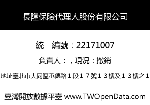 長隆保險代理人股份有限公司