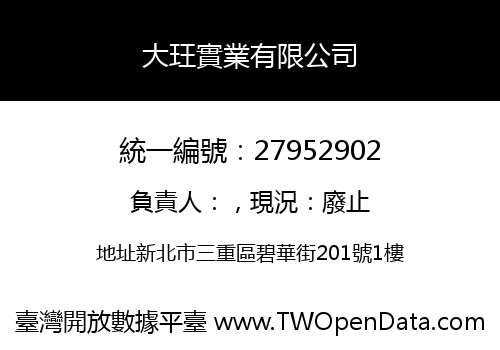 大玨實業有限公司