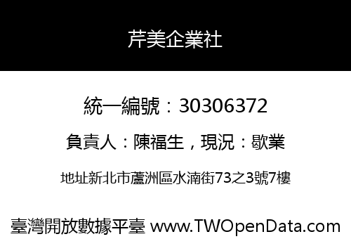 芹美企業社