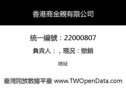 香港商金親有限公司