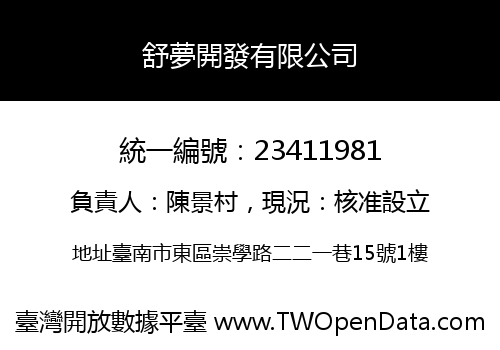 舒夢開發有限公司
