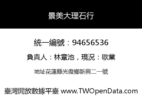 景美大理石行