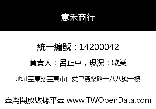 意禾商行