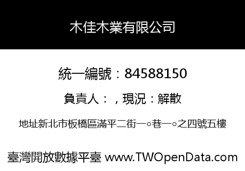木佳木業有限公司