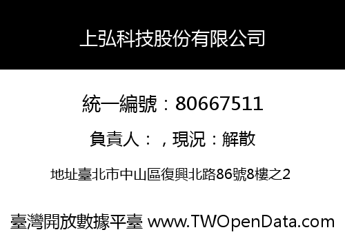 上弘科技股份有限公司