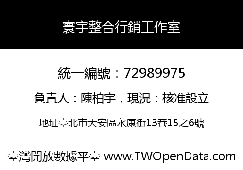 寰宇整合行銷工作室