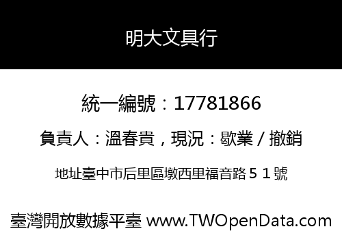 明大文具行