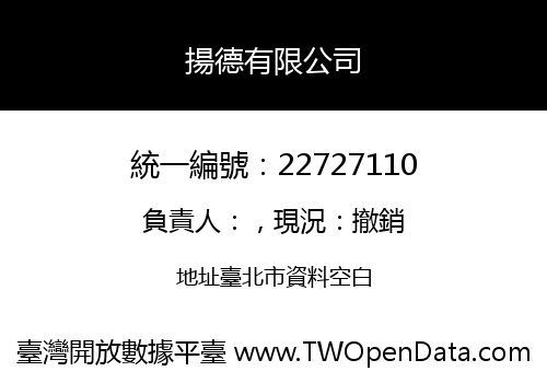 揚德有限公司