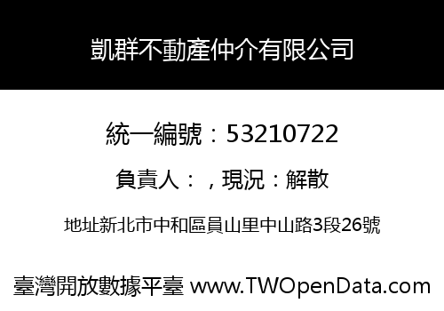 凱群不動產仲介有限公司