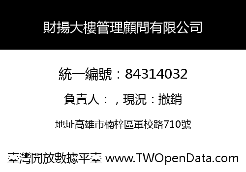 財揚大樓管理顧問有限公司