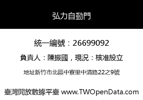 弘力自動門