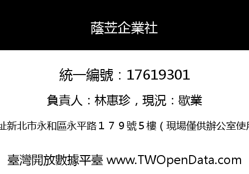 蔭苙企業社