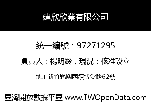 建欣欣業有限公司