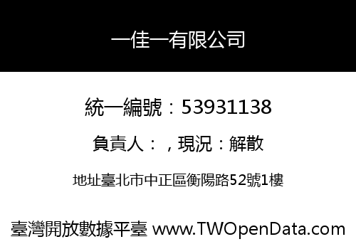 一佳一有限公司