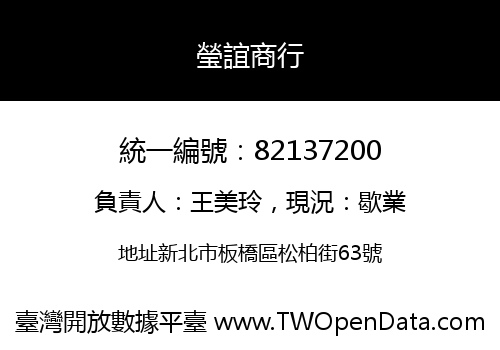 瑩誼商行