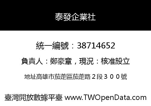 泰發企業社