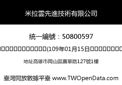 米拉雲先進技術有限公司