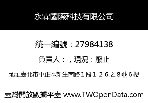 永霖國際科技有限公司