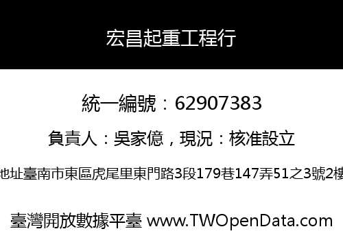 宏昌起重工程行