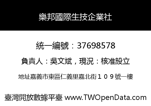 樂邦國際生技企業社