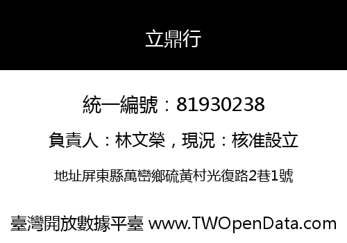 立鼎行