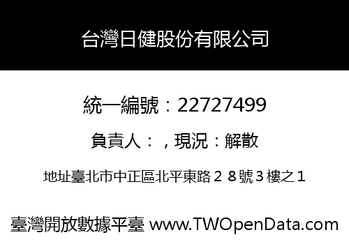 台灣日健股份有限公司