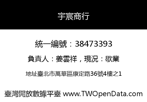 宇宸商行
